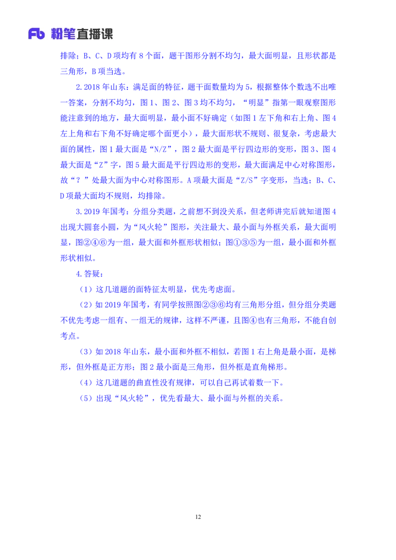 判断2公众号：上岸的资料_2026考公资料_（10）粉笔_2025粉笔国考省考980（课＋笔记）_粉笔980（25多省）_32025FB山东省考980系统班_1.全方法精讲_全笔记_全（8）判断