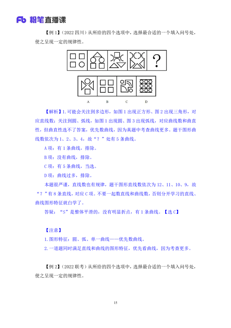 判断2公众号：上岸的资料_2026考公资料_（10）粉笔_2025粉笔国考省考980（课＋笔记）_粉笔980（25多省）_32025FB山东省考980系统班_1.全方法精讲_全笔记_全（8）判断
