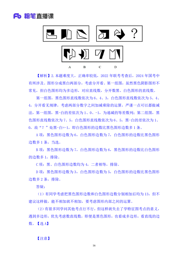 判断2公众号：上岸的资料_2026考公资料_（10）粉笔_2025粉笔国考省考980（课＋笔记）_粉笔980（25多省）_32025FB山东省考980系统班_1.全方法精讲_全笔记_全（8）判断