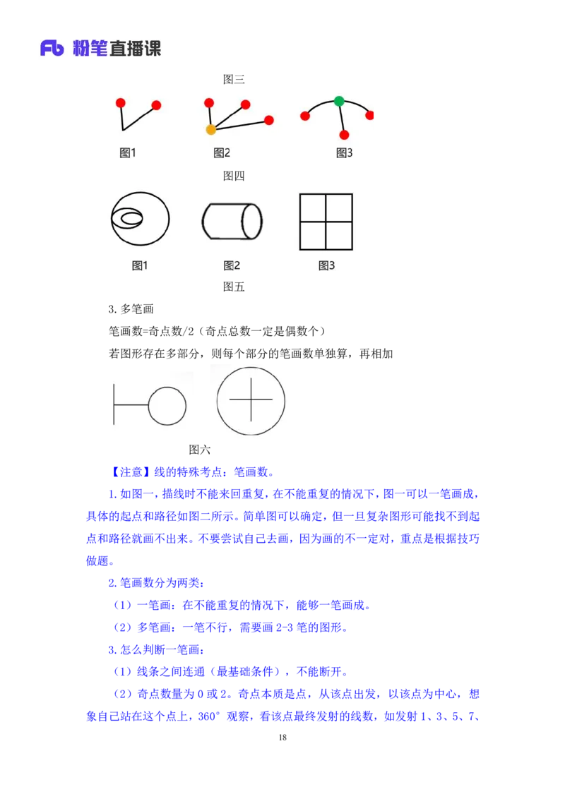 判断2公众号：上岸的资料_2026考公资料_（10）粉笔_2025粉笔国考省考980（课＋笔记）_粉笔980（25多省）_32025FB山东省考980系统班_1.全方法精讲_全笔记_全（8）判断