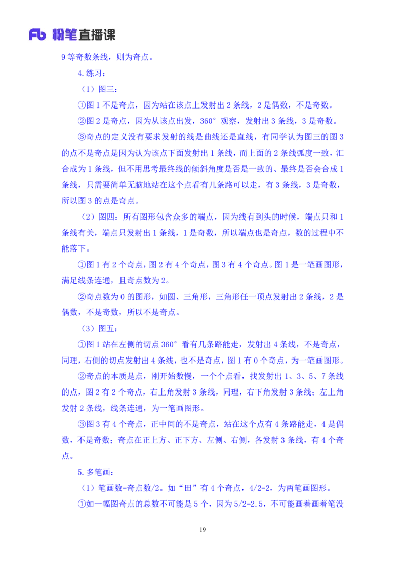 判断2公众号：上岸的资料_2026考公资料_（10）粉笔_2025粉笔国考省考980（课＋笔记）_粉笔980（25多省）_32025FB山东省考980系统班_1.全方法精讲_全笔记_全（8）判断