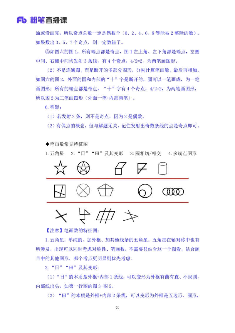 判断2公众号：上岸的资料_2026考公资料_（10）粉笔_2025粉笔国考省考980（课＋笔记）_粉笔980（25多省）_32025FB山东省考980系统班_1.全方法精讲_全笔记_全（8）判断