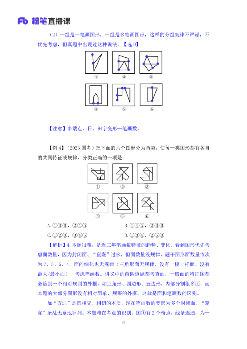 判断2公众号：上岸的资料_2026考公资料_（10）粉笔_2025粉笔国考省考980（课＋笔记）_粉笔980（25多省）_32025FB山东省考980系统班_1.全方法精讲_全笔记_全（8）判断