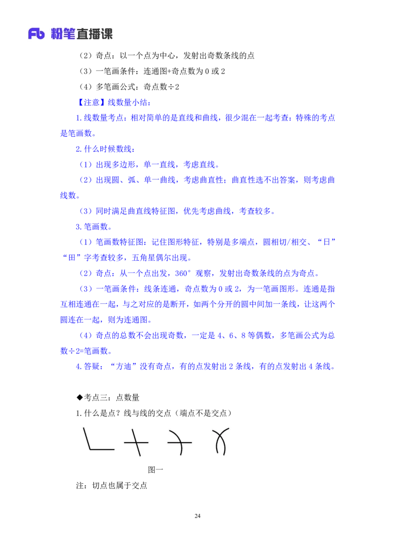 判断2公众号：上岸的资料_2026考公资料_（10）粉笔_2025粉笔国考省考980（课＋笔记）_粉笔980（25多省）_32025FB山东省考980系统班_1.全方法精讲_全笔记_全（8）判断