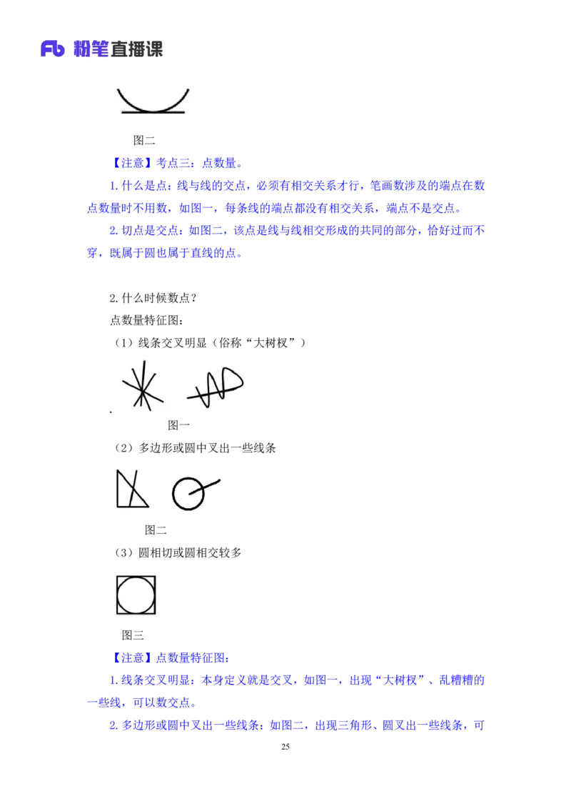 判断2公众号：上岸的资料_2026考公资料_（10）粉笔_2025粉笔国考省考980（课＋笔记）_粉笔980（25多省）_32025FB山东省考980系统班_1.全方法精讲_全笔记_全（8）判断
