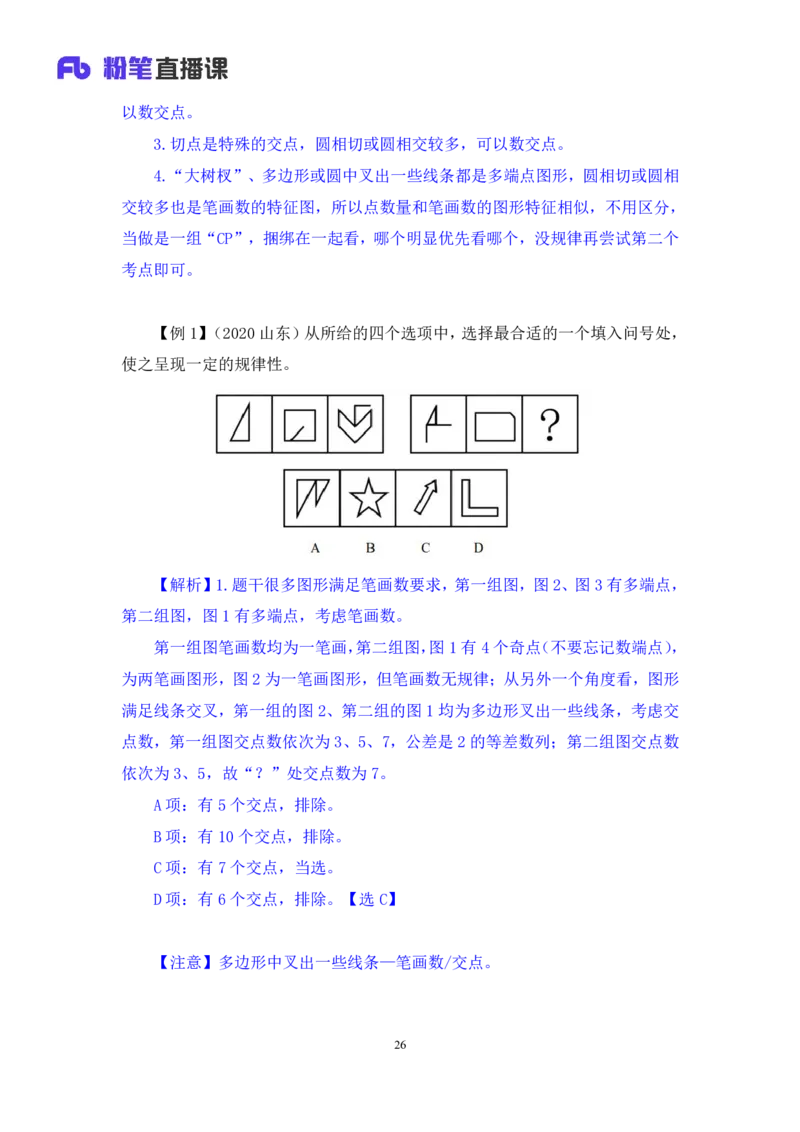 判断2公众号：上岸的资料_2026考公资料_（10）粉笔_2025粉笔国考省考980（课＋笔记）_粉笔980（25多省）_32025FB山东省考980系统班_1.全方法精讲_全笔记_全（8）判断