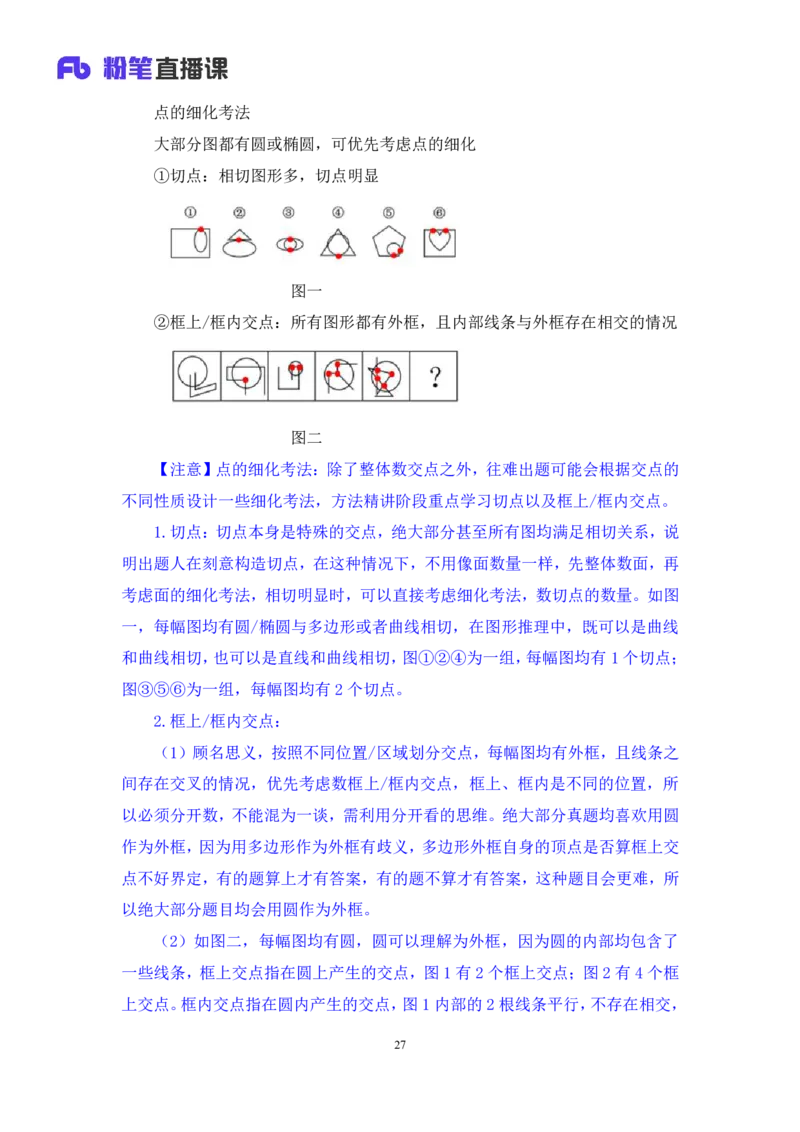 判断2公众号：上岸的资料_2026考公资料_（10）粉笔_2025粉笔国考省考980（课＋笔记）_粉笔980（25多省）_32025FB山东省考980系统班_1.全方法精讲_全笔记_全（8）判断