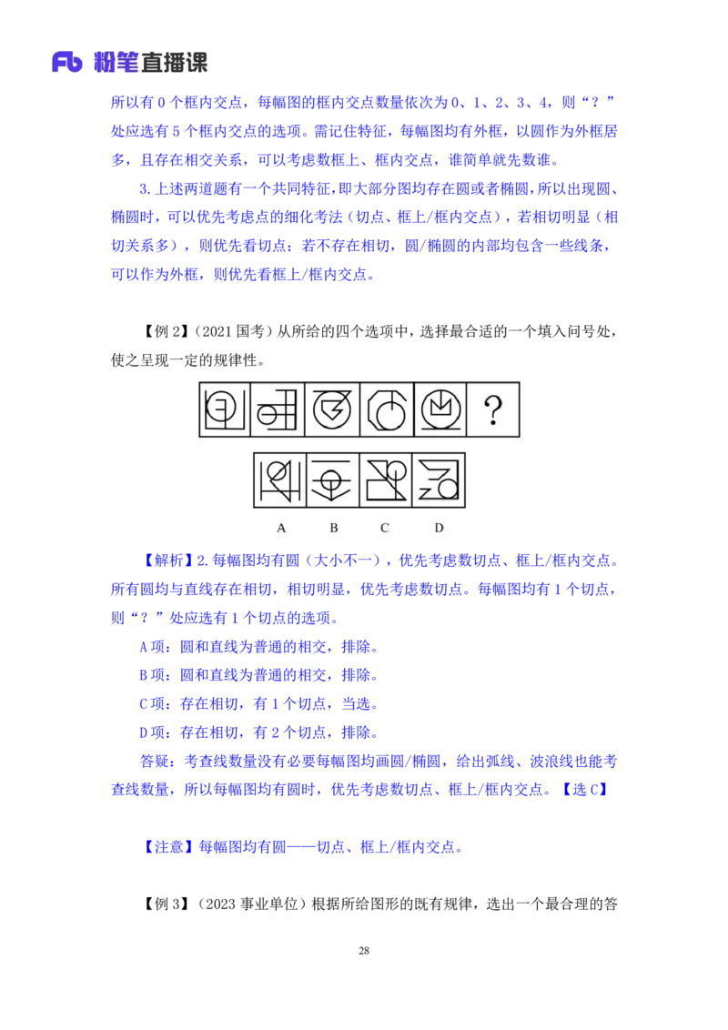 判断2公众号：上岸的资料_2026考公资料_（10）粉笔_2025粉笔国考省考980（课＋笔记）_粉笔980（25多省）_32025FB山东省考980系统班_1.全方法精讲_全笔记_全（8）判断