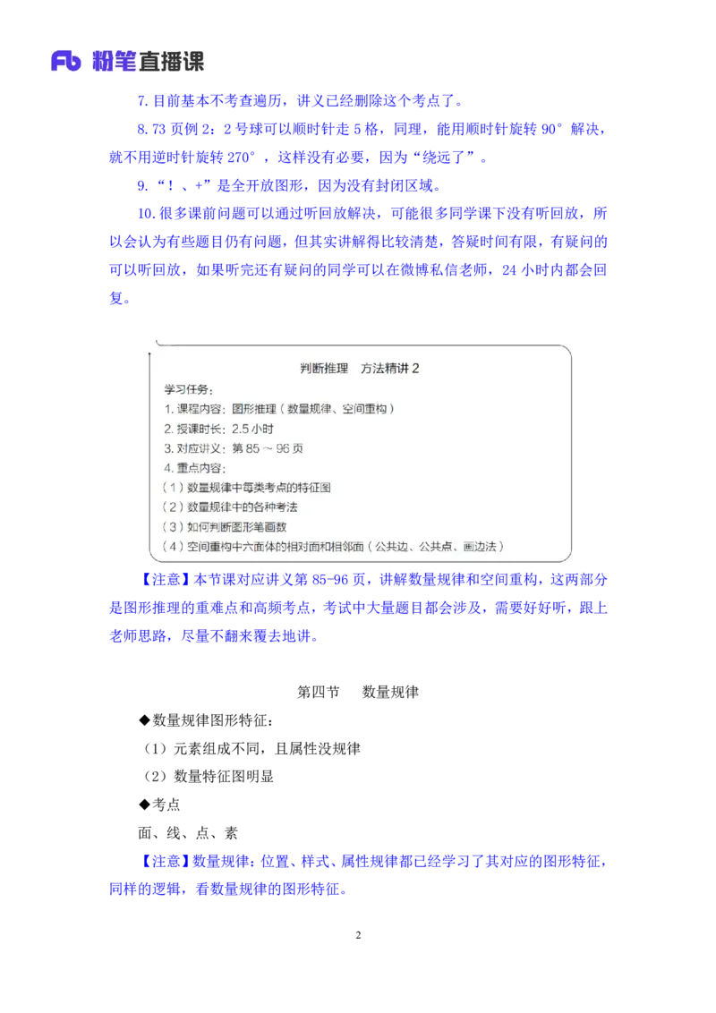 判断2公众号：上岸的资料_2026考公资料_（10）粉笔_2025粉笔国考省考980（课＋笔记）_粉笔980（25多省）_32025FB山东省考980系统班_1.全方法精讲_全笔记_全（8）判断