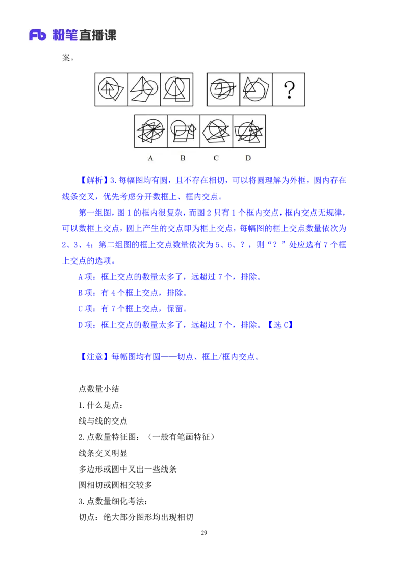 判断2公众号：上岸的资料_2026考公资料_（10）粉笔_2025粉笔国考省考980（课＋笔记）_粉笔980（25多省）_32025FB山东省考980系统班_1.全方法精讲_全笔记_全（8）判断
