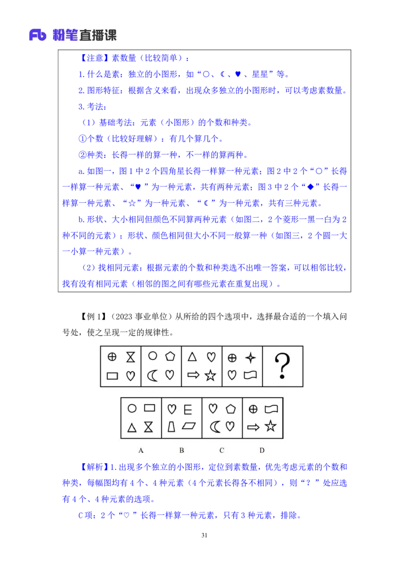 判断2公众号：上岸的资料_2026考公资料_（10）粉笔_2025粉笔国考省考980（课＋笔记）_粉笔980（25多省）_32025FB山东省考980系统班_1.全方法精讲_全笔记_全（8）判断