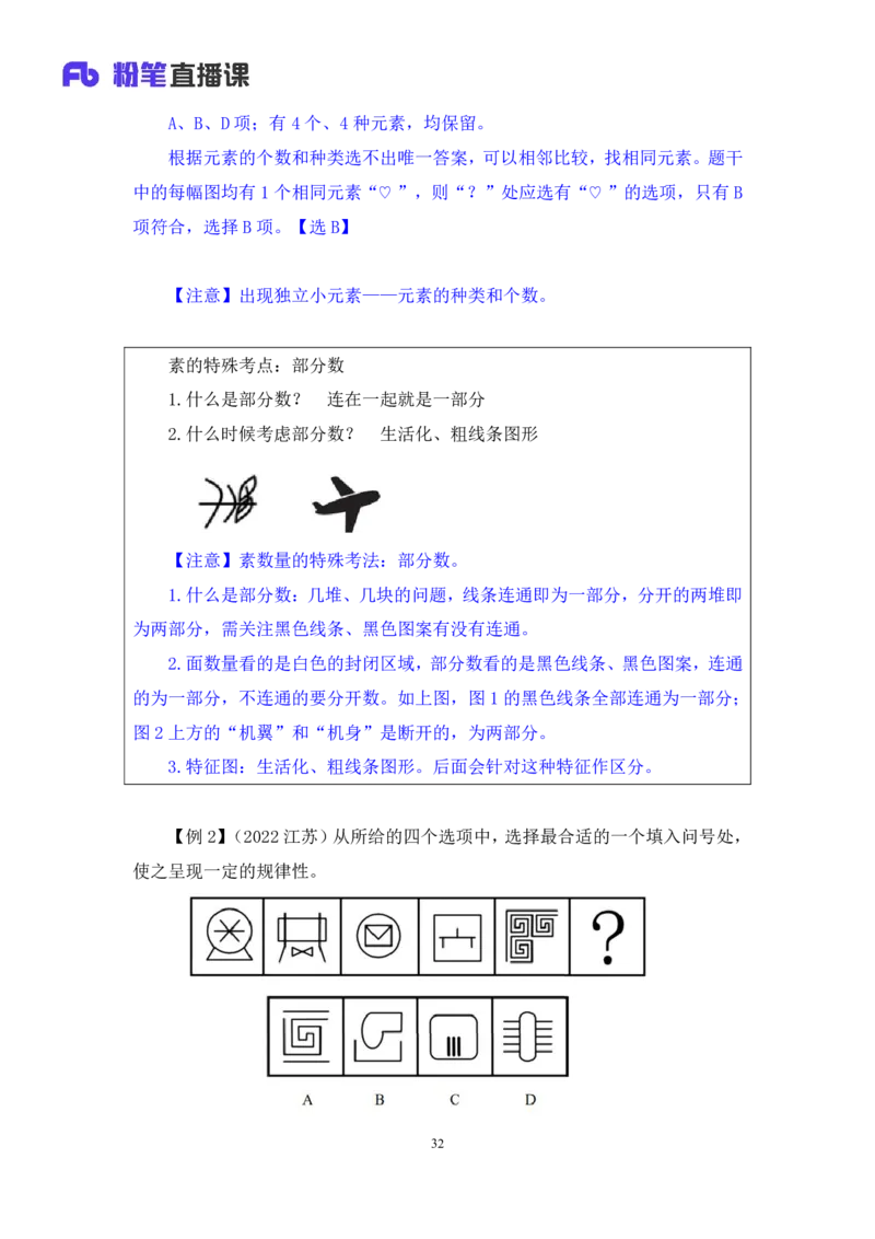 判断2公众号：上岸的资料_2026考公资料_（10）粉笔_2025粉笔国考省考980（课＋笔记）_粉笔980（25多省）_32025FB山东省考980系统班_1.全方法精讲_全笔记_全（8）判断