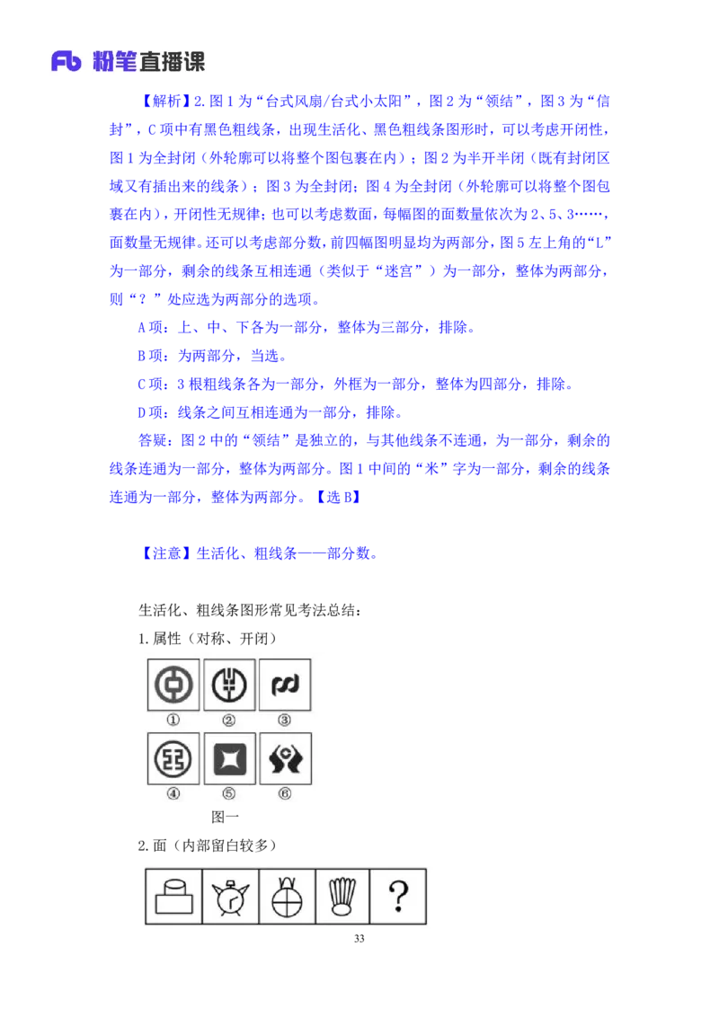 判断2公众号：上岸的资料_2026考公资料_（10）粉笔_2025粉笔国考省考980（课＋笔记）_粉笔980（25多省）_32025FB山东省考980系统班_1.全方法精讲_全笔记_全（8）判断