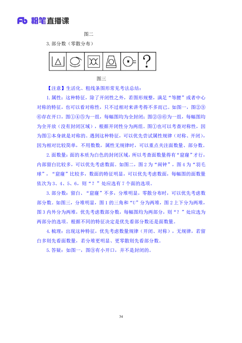 判断2公众号：上岸的资料_2026考公资料_（10）粉笔_2025粉笔国考省考980（课＋笔记）_粉笔980（25多省）_32025FB山东省考980系统班_1.全方法精讲_全笔记_全（8）判断