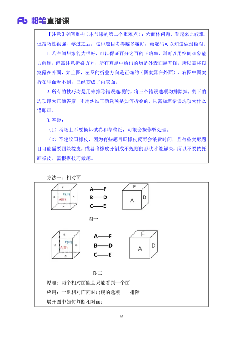 判断2公众号：上岸的资料_2026考公资料_（10）粉笔_2025粉笔国考省考980（课＋笔记）_粉笔980（25多省）_32025FB山东省考980系统班_1.全方法精讲_全笔记_全（8）判断