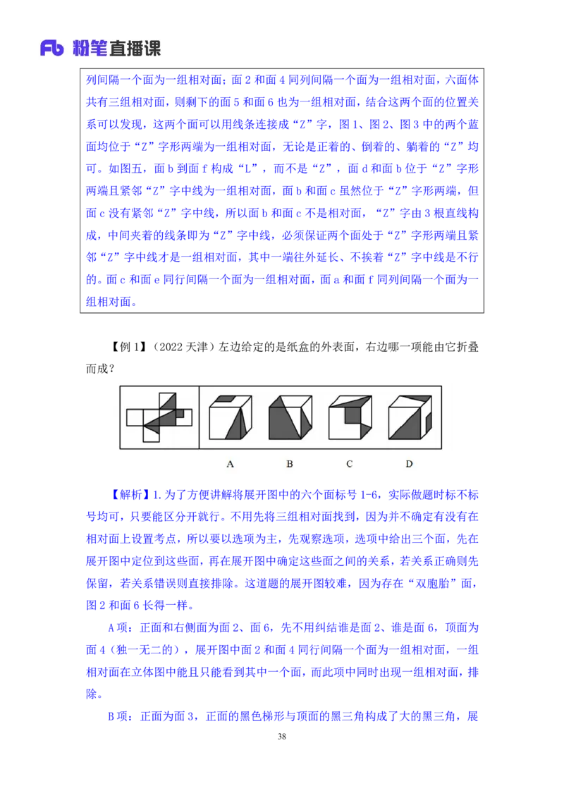 判断2公众号：上岸的资料_2026考公资料_（10）粉笔_2025粉笔国考省考980（课＋笔记）_粉笔980（25多省）_32025FB山东省考980系统班_1.全方法精讲_全笔记_全（8）判断