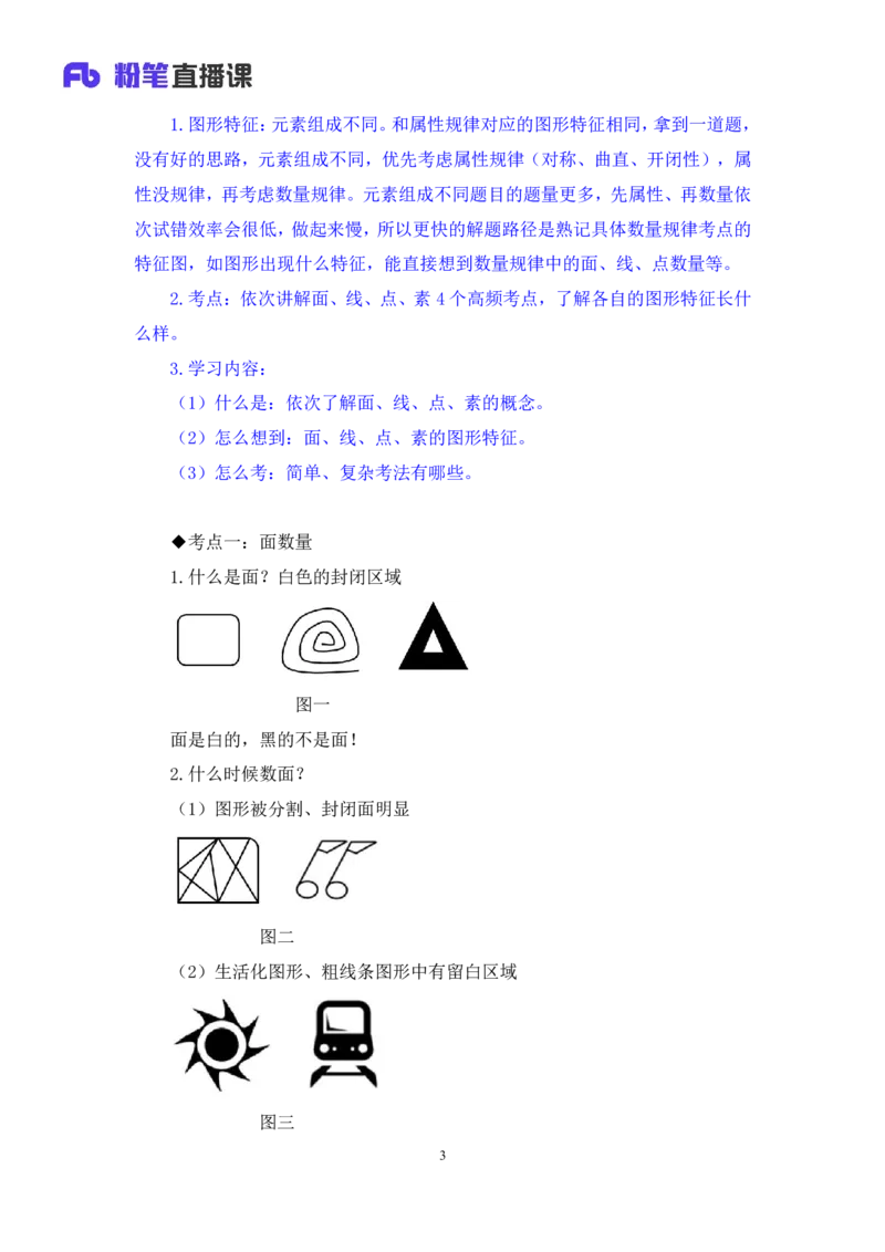 判断2公众号：上岸的资料_2026考公资料_（10）粉笔_2025粉笔国考省考980（课＋笔记）_粉笔980（25多省）_32025FB山东省考980系统班_1.全方法精讲_全笔记_全（8）判断