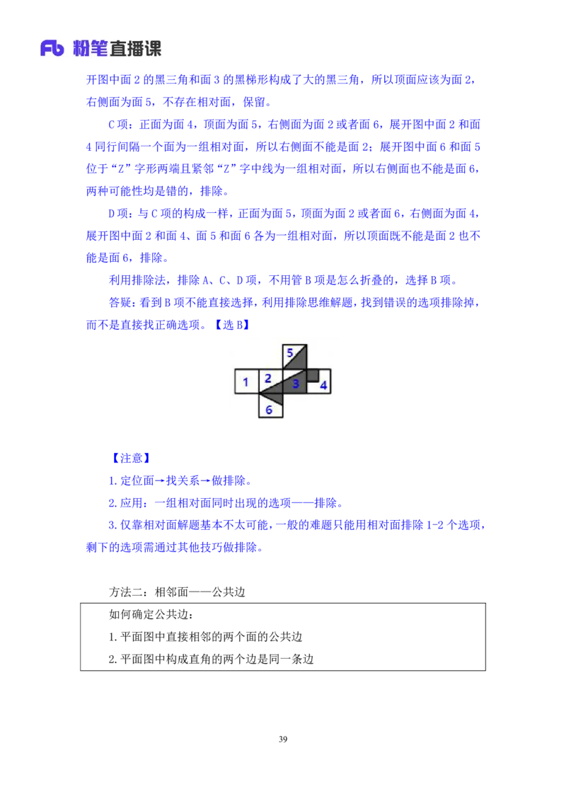 判断2公众号：上岸的资料_2026考公资料_（10）粉笔_2025粉笔国考省考980（课＋笔记）_粉笔980（25多省）_32025FB山东省考980系统班_1.全方法精讲_全笔记_全（8）判断