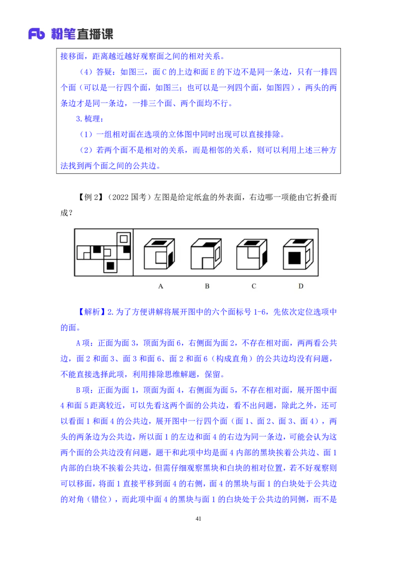 判断2公众号：上岸的资料_2026考公资料_（10）粉笔_2025粉笔国考省考980（课＋笔记）_粉笔980（25多省）_32025FB山东省考980系统班_1.全方法精讲_全笔记_全（8）判断