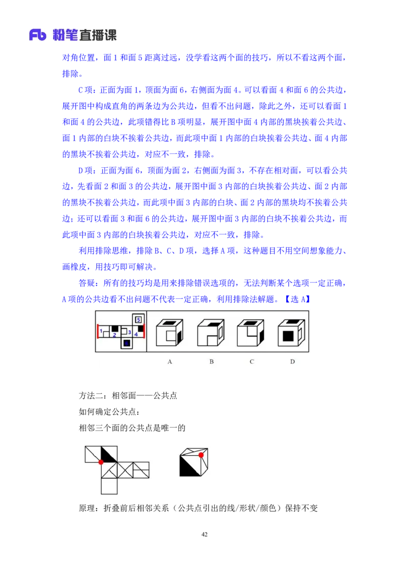 判断2公众号：上岸的资料_2026考公资料_（10）粉笔_2025粉笔国考省考980（课＋笔记）_粉笔980（25多省）_32025FB山东省考980系统班_1.全方法精讲_全笔记_全（8）判断