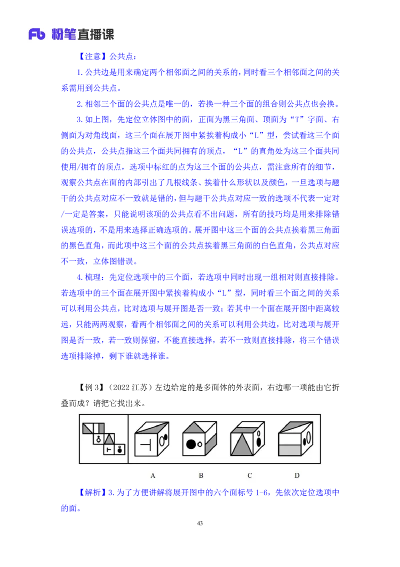 判断2公众号：上岸的资料_2026考公资料_（10）粉笔_2025粉笔国考省考980（课＋笔记）_粉笔980（25多省）_32025FB山东省考980系统班_1.全方法精讲_全笔记_全（8）判断