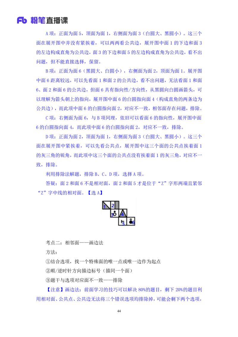 判断2公众号：上岸的资料_2026考公资料_（10）粉笔_2025粉笔国考省考980（课＋笔记）_粉笔980（25多省）_32025FB山东省考980系统班_1.全方法精讲_全笔记_全（8）判断