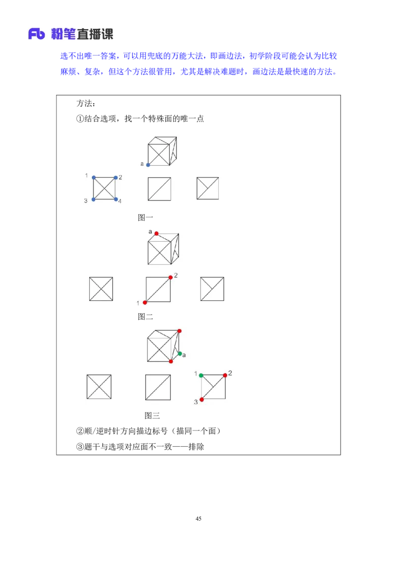 判断2公众号：上岸的资料_2026考公资料_（10）粉笔_2025粉笔国考省考980（课＋笔记）_粉笔980（25多省）_32025FB山东省考980系统班_1.全方法精讲_全笔记_全（8）判断