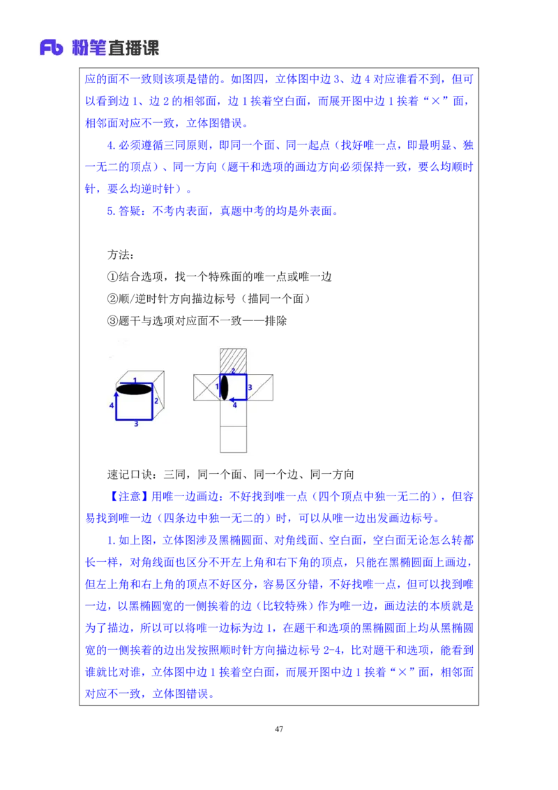 判断2公众号：上岸的资料_2026考公资料_（10）粉笔_2025粉笔国考省考980（课＋笔记）_粉笔980（25多省）_32025FB山东省考980系统班_1.全方法精讲_全笔记_全（8）判断