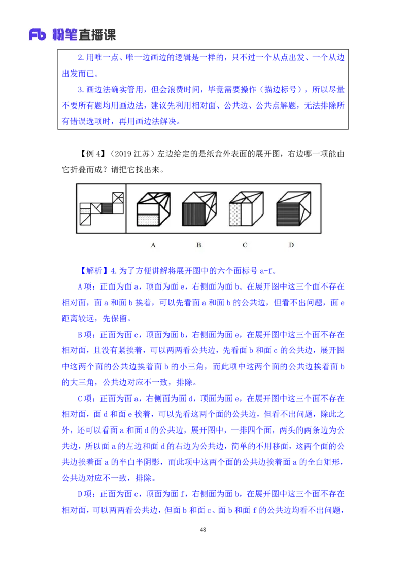 判断2公众号：上岸的资料_2026考公资料_（10）粉笔_2025粉笔国考省考980（课＋笔记）_粉笔980（25多省）_32025FB山东省考980系统班_1.全方法精讲_全笔记_全（8）判断