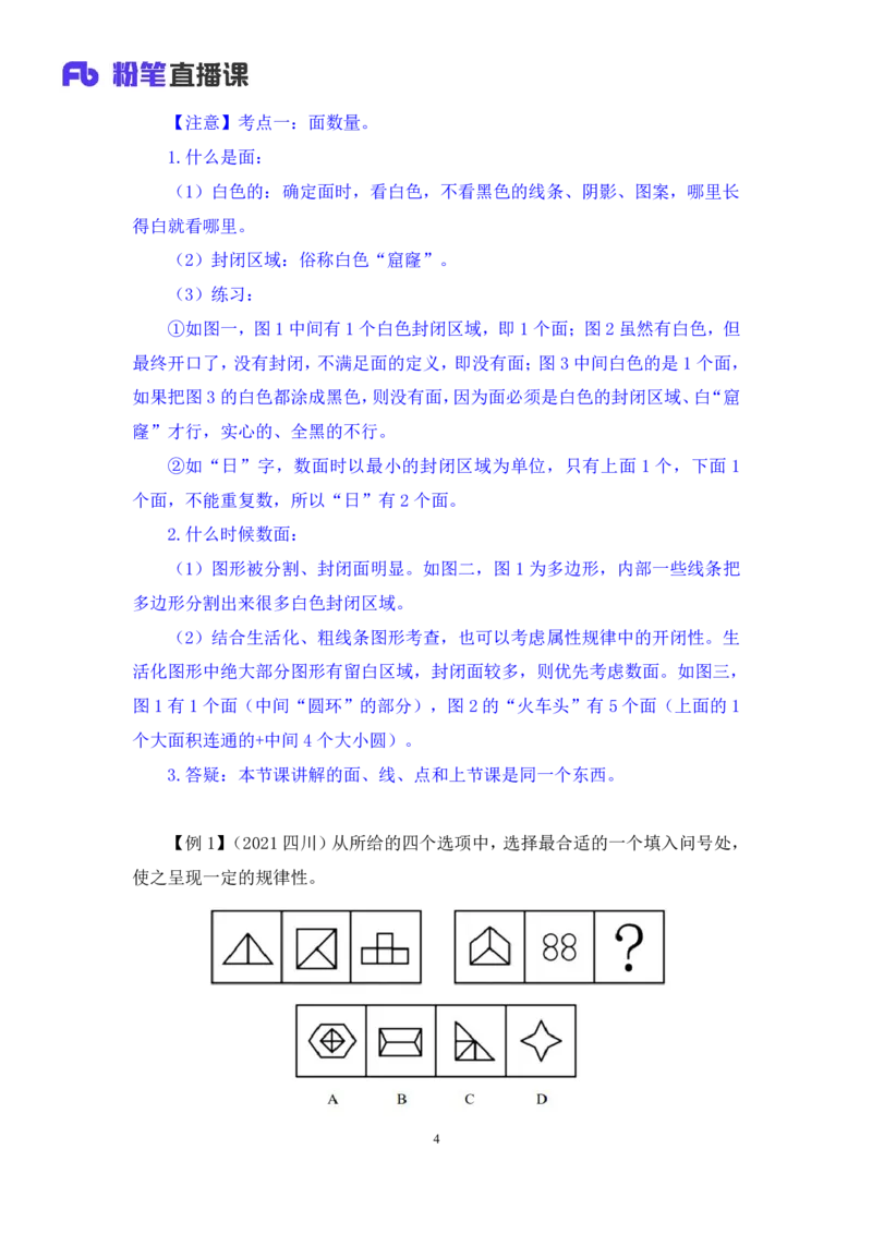 判断2公众号：上岸的资料_2026考公资料_（10）粉笔_2025粉笔国考省考980（课＋笔记）_粉笔980（25多省）_32025FB山东省考980系统班_1.全方法精讲_全笔记_全（8）判断