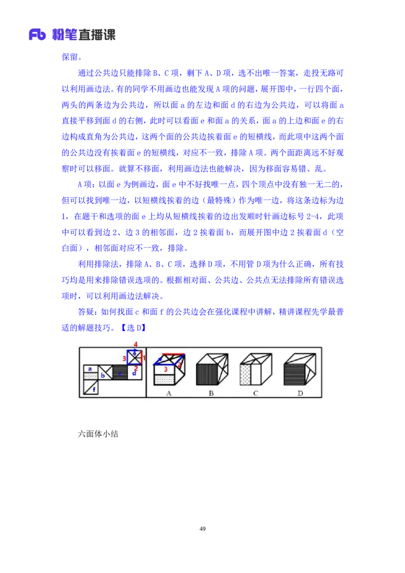 判断2公众号：上岸的资料_2026考公资料_（10）粉笔_2025粉笔国考省考980（课＋笔记）_粉笔980（25多省）_32025FB山东省考980系统班_1.全方法精讲_全笔记_全（8）判断