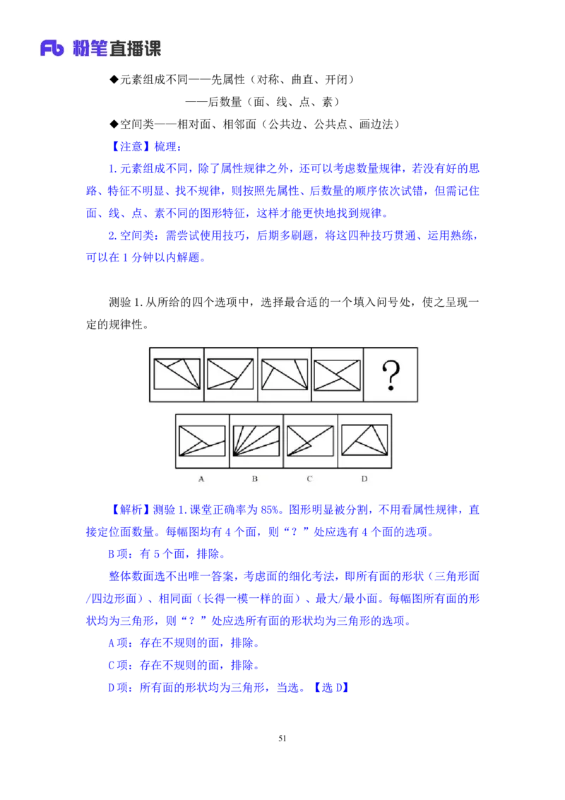 判断2公众号：上岸的资料_2026考公资料_（10）粉笔_2025粉笔国考省考980（课＋笔记）_粉笔980（25多省）_32025FB山东省考980系统班_1.全方法精讲_全笔记_全（8）判断