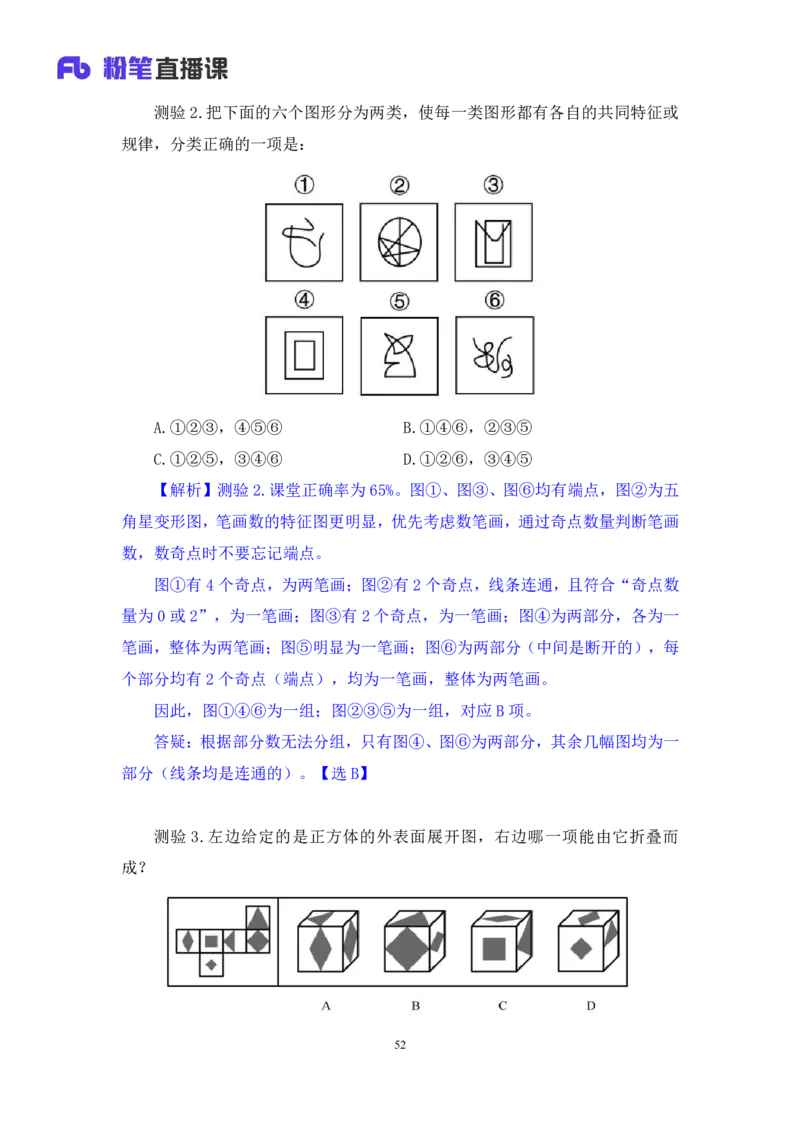 判断2公众号：上岸的资料_2026考公资料_（10）粉笔_2025粉笔国考省考980（课＋笔记）_粉笔980（25多省）_32025FB山东省考980系统班_1.全方法精讲_全笔记_全（8）判断