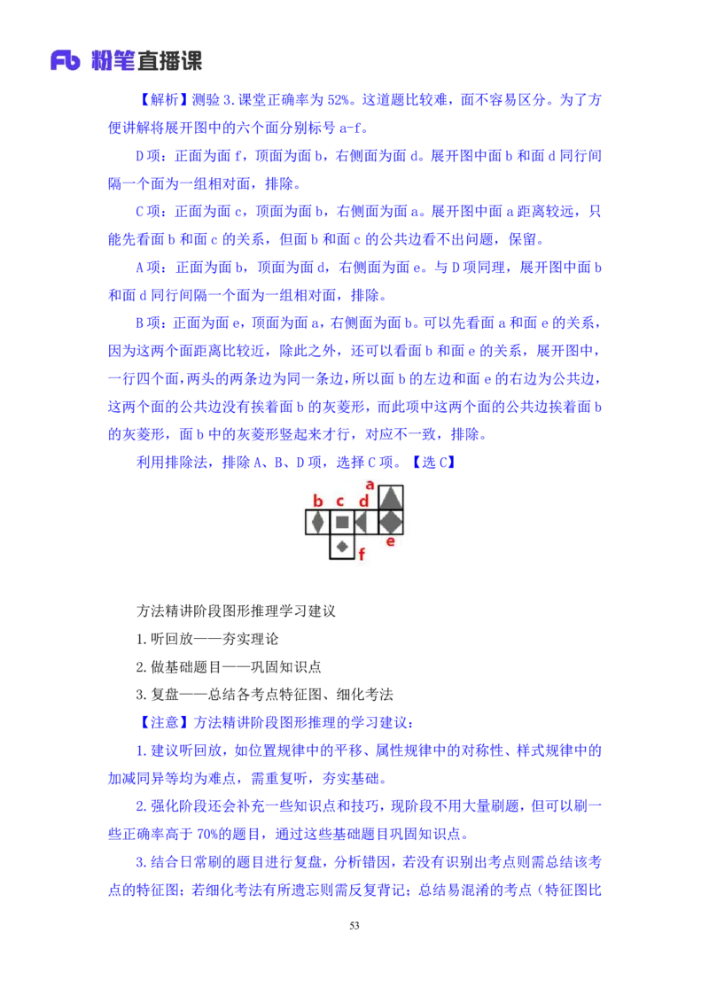 判断2公众号：上岸的资料_2026考公资料_（10）粉笔_2025粉笔国考省考980（课＋笔记）_粉笔980（25多省）_32025FB山东省考980系统班_1.全方法精讲_全笔记_全（8）判断