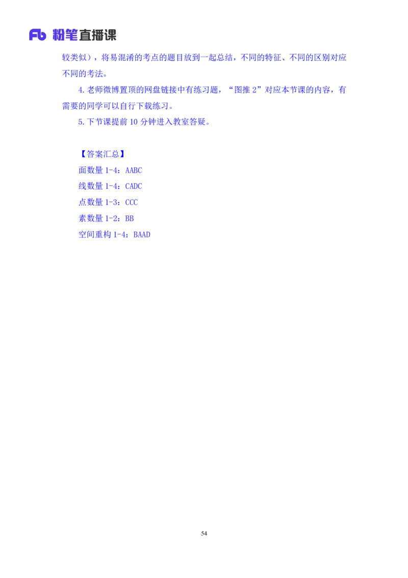 判断2公众号：上岸的资料_2026考公资料_（10）粉笔_2025粉笔国考省考980（课＋笔记）_粉笔980（25多省）_32025FB山东省考980系统班_1.全方法精讲_全笔记_全（8）判断