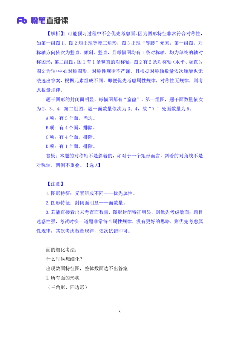 判断2公众号：上岸的资料_2026考公资料_（10）粉笔_2025粉笔国考省考980（课＋笔记）_粉笔980（25多省）_32025FB山东省考980系统班_1.全方法精讲_全笔记_全（8）判断