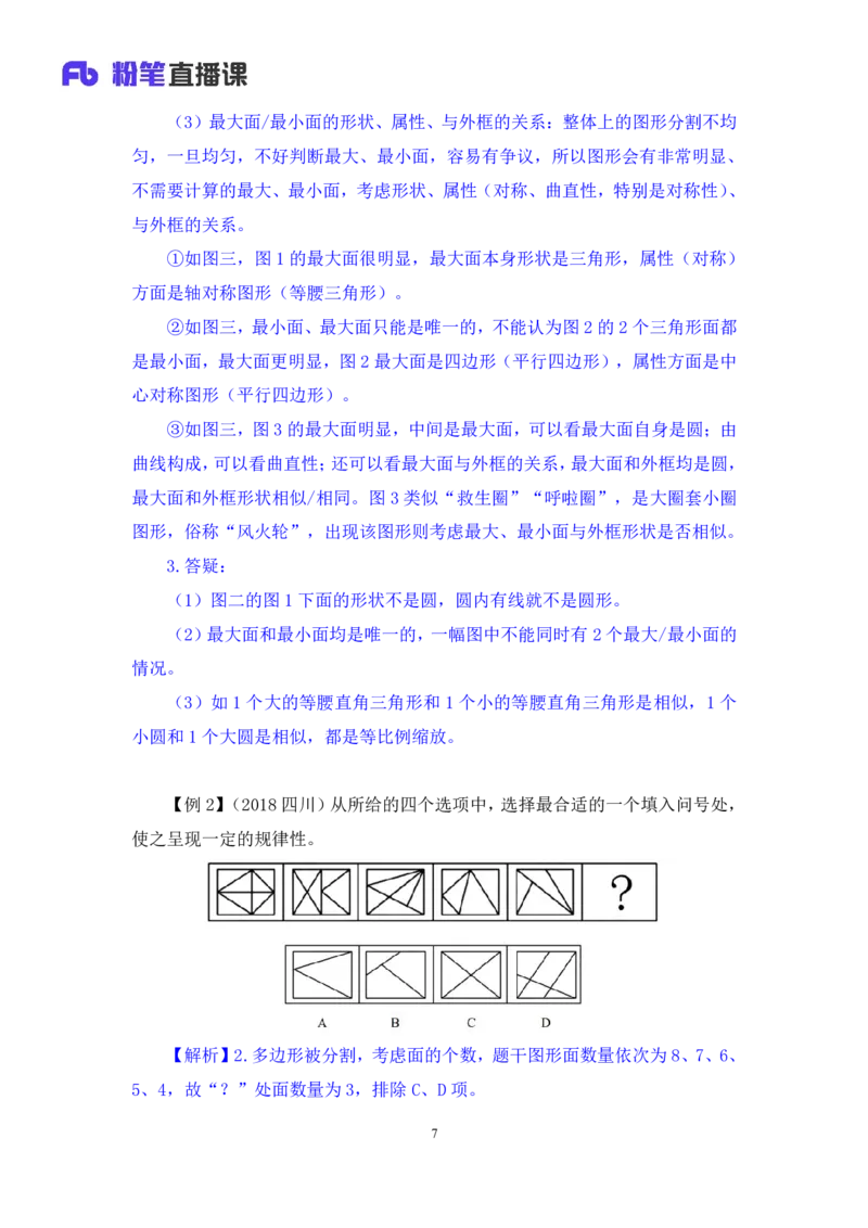 判断2公众号：上岸的资料_2026考公资料_（10）粉笔_2025粉笔国考省考980（课＋笔记）_粉笔980（25多省）_32025FB山东省考980系统班_1.全方法精讲_全笔记_全（8）判断