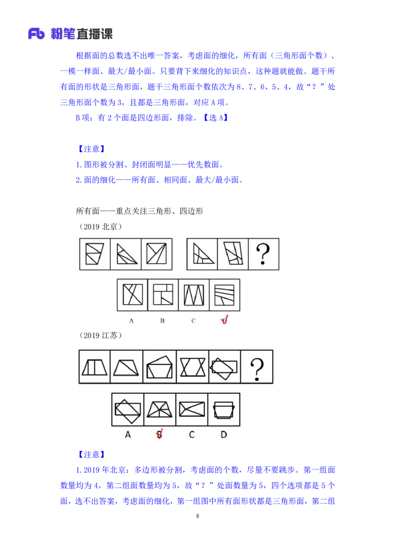 判断2公众号：上岸的资料_2026考公资料_（10）粉笔_2025粉笔国考省考980（课＋笔记）_粉笔980（25多省）_32025FB山东省考980系统班_1.全方法精讲_全笔记_全（8）判断