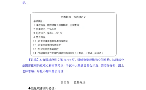 判断2公众号：上岸的资料_2026考公资料_（10）粉笔_2025粉笔国考省考980（课＋笔记）_粉笔980（25多省）_32025FB山东省考980系统班_1.全方法精讲_全笔记_全（8）判断
