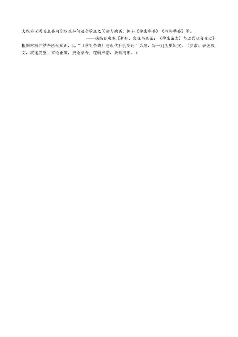 专题06从甲午战争到五四运动(1894-1919)（原卷卷）_近10年高考真题汇编（必刷）_十年（2014-2024）高考历史真题分项汇编（全国通用）_2023年高考真题和模拟题历史分项汇编（全国通用）