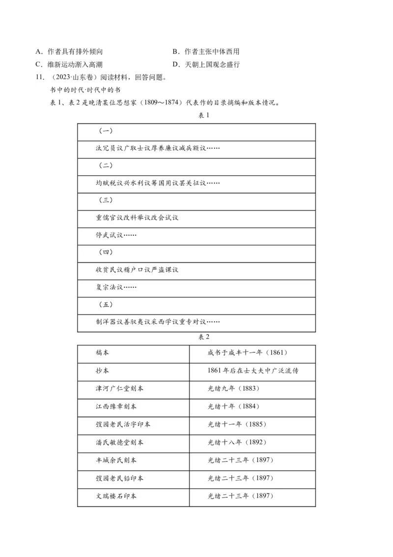 专题06从甲午战争到五四运动(1894-1919)（原卷卷）_近10年高考真题汇编（必刷）_十年（2014-2024）高考历史真题分项汇编（全国通用）_2023年高考真题和模拟题历史分项汇编（全国通用）