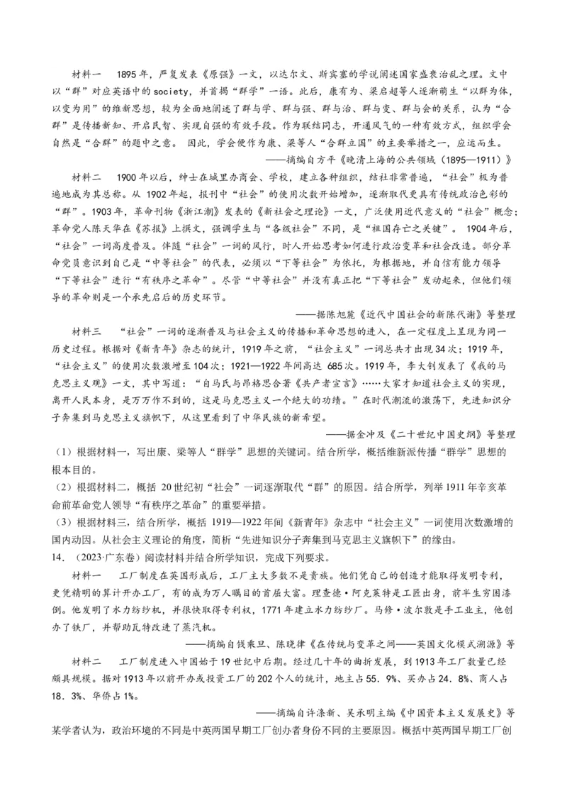 专题06从甲午战争到五四运动(1894-1919)（原卷卷）_近10年高考真题汇编（必刷）_十年（2014-2024）高考历史真题分项汇编（全国通用）_2023年高考真题和模拟题历史分项汇编（全国通用）