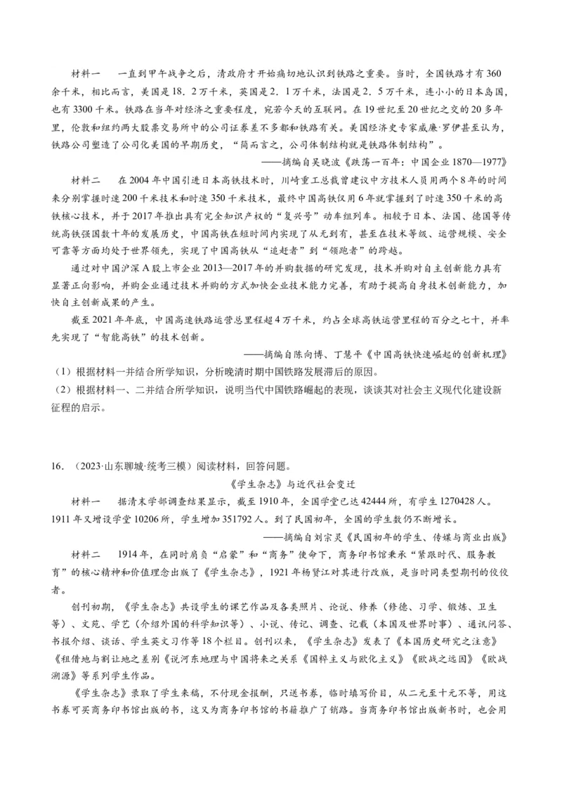 专题06从甲午战争到五四运动(1894-1919)（原卷卷）_近10年高考真题汇编（必刷）_十年（2014-2024）高考历史真题分项汇编（全国通用）_2023年高考真题和模拟题历史分项汇编（全国通用）