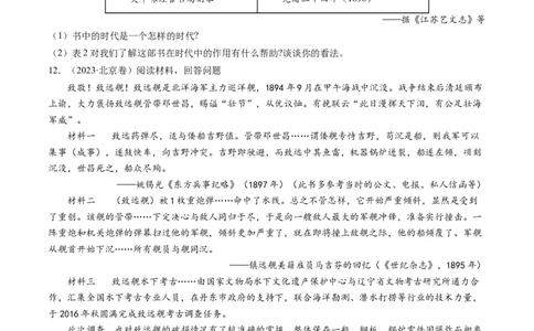 专题06从甲午战争到五四运动(1894-1919)（原卷卷）_近10年高考真题汇编（必刷）_十年（2014-2024）高考历史真题分项汇编（全国通用）_2023年高考真题和模拟题历史分项汇编（全国通用）