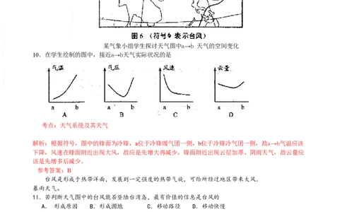 2009年高考地理试卷（天津）（解析卷）_地理历年高考真题_新&middot;PDF版2008-2025&middot;高考地理真题_地理（按试卷类型分类）2008-2025_自主命题卷&middot;地理（2008-2025）_天津自主命题&middot;地理（2008-2024）