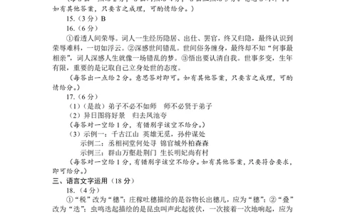 福建省漳州市2025届高三毕业班第四次教学质量检测语文答案_2025年5月_250513福建省漳州市2025届高三毕业班第四次教学质量检测（漳州四检）（全科）