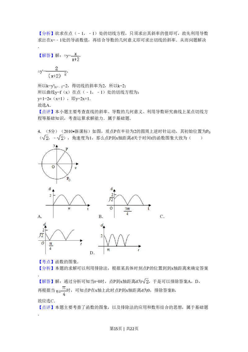 2010年高考数学试卷（理）（新课标）（海南宁夏）（解析卷）_数学历年高考真题_新&middot;PDF版2008-2025&middot;高考数学真题_数学（按省份分类）2008-2025_2008-2025&middot;（海南）数学高考真题