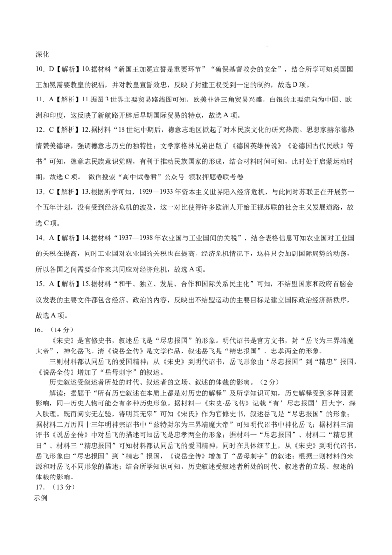 2023年高考考前押题密卷（山东卷）-历史（全解全析）_2023高考押题卷_学易金卷-2023学科网押题卷（各科各版本）_2023学科网押题卷-学易金卷-历史