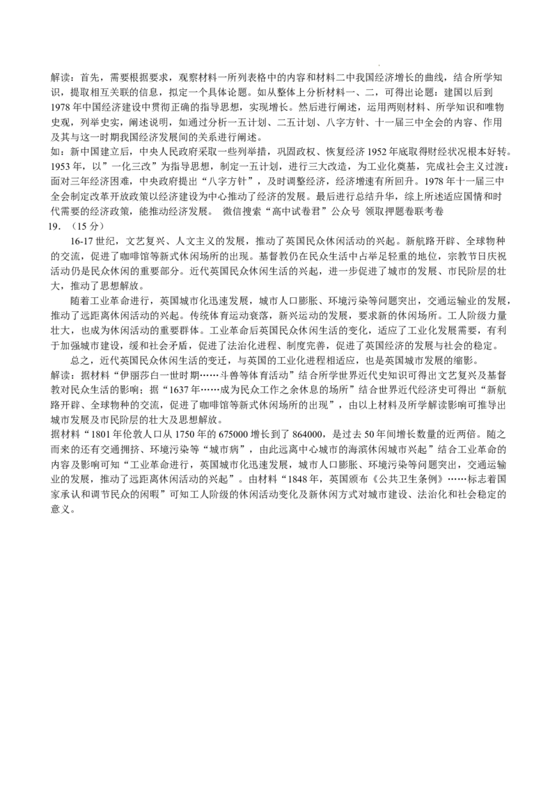 2023年高考考前押题密卷（山东卷）-历史（全解全析）_2023高考押题卷_学易金卷-2023学科网押题卷（各科各版本）_2023学科网押题卷-学易金卷-历史