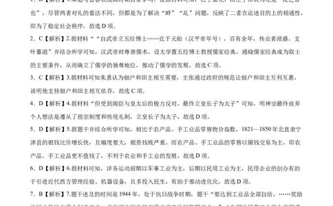 2023年高考考前押题密卷（山东卷）-历史（全解全析）_2023高考押题卷_学易金卷-2023学科网押题卷（各科各版本）_2023学科网押题卷-学易金卷-历史